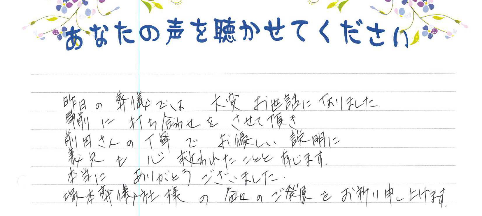 長門市深川湯本　N様　2021.3月